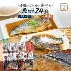 お歳暮 レトルト食品 常温保存 魚 