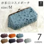 Yahoo! Yahoo!ショッピング(ヤフー ショッピング)がま口 コスメポーチ Ｍサイズ クラッチバッグ｜別珍生地 綿 麻 キルトスポンジ｜誉シリーズ