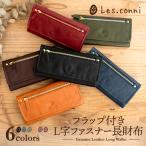 ショッピングサイフ 【名入れ対象商品】財布 レディース 長財布 本革 フラップ付き ファスナー 牛革 抗菌防カビ加工 除菌加工 革財布 シンプル サイフ 長サイフ プレゼント ギフト
