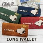 SNOOPY スヌーピー 財布 長財布 フラップタイプ かぶせ 刺繍 王冠 大人 シンプル おしゃれ かわいい PEANUTS サイフ レディース プレゼント ギフト ラッピング