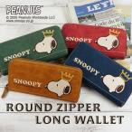SNOOPY スヌーピー 財布 長財布 ラウンドファスナー 刺繍 王冠 大人 シンプル おしゃれ かわいい PEANUTS サイフ レディース プレゼント ギフト ラッピング