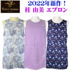 【2022年新作】桂由美ブランド　プレミアムドットエプロン 40070-80-90 母の日　71720007