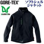 ショッピングゴアテックス GORE-TEX　ゴアテックス ソフトシェル ジャケット  防寒ウェア 作業 紳士用 メンズ