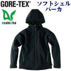 GORE-TEX　ゴアテックス ソフトシェル パーカー  防寒ウェア 作業 紳士用 メンズ