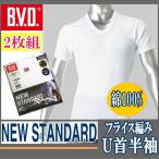 BVD U首 半袖 シャツ 綿100％ メンズ 紳士  2枚組 71010053