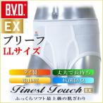 BVD  ブリーフ 天ゴム スタンダード メンズ 紳士 Finest Touch LL 71030020