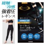 ライザップ 高着圧レギンス 夏用 骨盤サポート UV対策 カロリー消費アップ 10分丈 レディース RIZAP グンゼ GUNZE