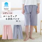 アセドロン グンゼ ルームウェア 6分丈パンツ ステテコ 婦人 レディース 改質レーヨン 布帛 汗解消 汗対策 母の日 プレゼント 綿混 吸放湿 抗菌 防臭 TB1095