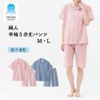 20%OFF【サマーセール】グンゼ パジャマ アセドロン 半袖 5分パンツ レディース 母の日 ギフト 汗対策 吸汗 速乾 汗ムレ 汗取り 抗菌 防臭 GUNZE M L TP1065