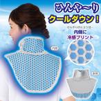 ショッピング熱中症対策グッズ 人気【首 冷やす グッズ】 熱中症 対策 グッズ 農作業 工事現場 クール ネック ネッククーラー〔冷感ひんやり UVネックサポーター 首 肩 背中〕