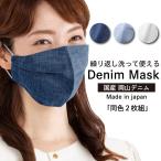  местного производства Okayama Denim. маленький лицо маска одного цвета 2 листов комплект бесплатная доставка популярный местного производства маска Okayama Denim большой хит .... модный UV cut маленький лицо эффект антибактериальный дезодорация . покупка 