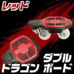  дрифт skate Mini скейтборд минут body тип [ двойной Dragon панель ] красный Wheel люминесценция свободный линия skate свободный линия скейтборд ролик 