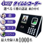 4WAY タイムレコーダー 顔認証 指紋認証 IDカード認証 パスワード認証 出退勤管理 タイムカード 4way認証タイムレコーダー【 ENTRY7 】 生体認証 セキュリティ