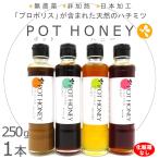 Yahoo! Yahoo!ショッピング(ヤフー ショッピング)はちみつ プロポリス 無農薬 非加熱 低糖質 食べ物 健康 ハチミツ 通販 ハリナシバチ 蜂蜜 ポットハニー 250g 1本 化粧箱なし  蜜林堂