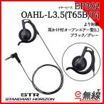 イヤーピース EP302 OAHL-L3.5(T65B) スタ