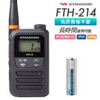 トランシーバー FTH-214 |単三乾電池付き| インカム 業務用 軽量 小型 スタンダード CSR