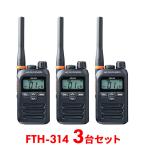 特定小電力トランシーバー インカム FTH-314×3台セット スタンダード CSR