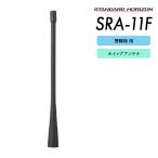 爆買 SR730/SR720/SR740/SR741/VXD1/SR510 用 ホイップアンテナ SRA-11F スタンダードホライゾン 八重洲無線