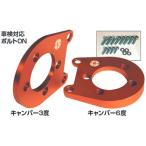 ショッピングBEST BEST STYLE/ベストスタイル ZVW30 プリウス キャンバープレート 6度