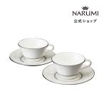 カップ ソーサー NARUMI ナルミ 公式 
