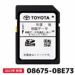 ショッピングカーナビ トヨタ 地図更新ソフト 08675-0BE73 トヨタ純正部品 SDカーナビ用 2023年秋版