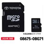 08675-0BG71 トヨタ 地図更新ソフト トヨタ純正部品 SDカーナビ用 最新 2024年秋版