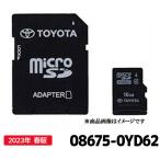 08675-0YD62 トヨタ 地図更新ソフト トヨタ純正部品 SDカーナビ用 最新 2023年春版