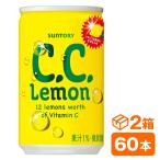 サントリー C.C.レモン 160ml缶 30本入り×2ケース(60本 SUNTORY 微炭酸 ビタミンC) beverage ソフトドリンク 清涼飲料水