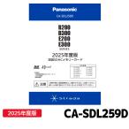 CA-SDL259D パナソニック ストラーダ 地図更新ソフト 2025年度版 カーナビ ストラーダ 地図SDHCメモリーカード