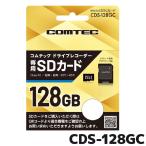 CDS-128GC CCOMTEC コムテックドライブレコーダー専用 microSDカード 128GB