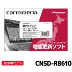 CNSD-R8610 パイオニア 地図更新ソフト カロッツェリア 楽ナビマップ TypeVIII Vol.6・SD更新版