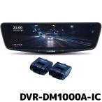 アルパイン ドライブレコーダー搭載 10型デジタルミラー DVR-DM1000A-IC 車内用リアカメラモデル