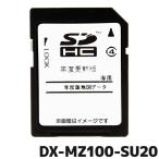 [9/4〜11は店内ポイントUP]三菱電機 地図更新ソフト DX-MZ100-SU20 カーナビ 三菱電機用