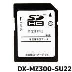 DX-MZ300-SU22 三菱電機 地図更新ソフト カーナビ NR-MZ300PREMI-2/3/4