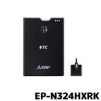 EP-N324HXRK 三菱電機 ETC車載器 新セキュリティ対応 12/24V専用 セットアップなし