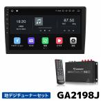 GA2198J+V0051 EONON ディスプレイオーディオ 地デジチューナーセット 10.1インチ画面 アンドロイド13 静電式一体型車載PC