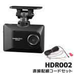 コムテック ドライブレコーダー HDR002 直接配線コードセット 日本製 16GB GPS搭載 3年保証