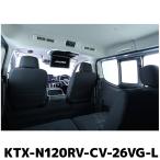 KTX-N120RV-CV-26VG-L アルパイン 12.8型リアビジョン取付けキット キャラバン(26系) 25年8月MC後専用