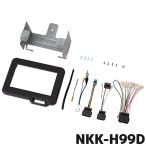 NKK-H99D 日東工業 KANACK カナック 取付キット N-BOX/N-BOXカスタム JF5/JF6 オーディオレス車用