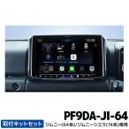 6/25入荷予定 PF9DA-JI-64 アルパイン パ