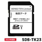 ショッピングsdカード デンソーテン 地図更新ソフト SDB-TK23 2023年度版 地図更新SDカード カーナビ イクリプス