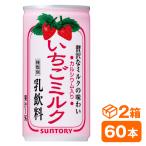 サントリー いちごミルク 190g缶 30本入り×2ケース(60本 SUNTORY 乳飲料 カルシウム入り) beverage ソフトドリンク 清涼飲料水