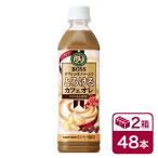 サントリー ボス とろけるカフェオレ 500mlPET 24本入×2ケース(48本 SUNTORY BOSS cafe au lait ペットボトル)