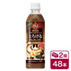 ショッピングサントリー サントリー ボス とろけるカフェオレビター 500mlPET 24本入×2ケース(48本 SUNTORY BOSS cafe au lait bitter ペットボトル)