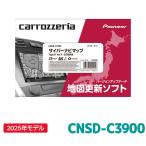 [予約 2025年6月発売予定]CNSD-C3900 パイオニア 地図更新ソフト カロッツェリア サイバーナビマップ TypeIII Vol.9・SD更新版