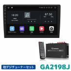 GA2198J+V0051 EONON ディスプレイオーディオ 地デジチューナーセット 10.1インチ画面 アンドロイド13 静電式一体型車載PC