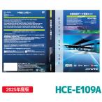 HCE-E109A アルパイン 地図ソフト アルパイン 2025年度版地図データ更新キット