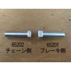 Gクラフト（G-Craft）Gクラフト ツインショック用 サス受ケボルト右 M10*40/汎用（65201）