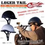 【在庫有】ヒートグループ ハーフヘルメット ロガーテール（LOGER TAIL）