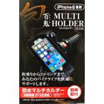 【送料無料】【在庫有】百鬼 HOLD-B9 バイク用 包・防水マルチホルダー（スマートフォンホルダー） iPhone6専用